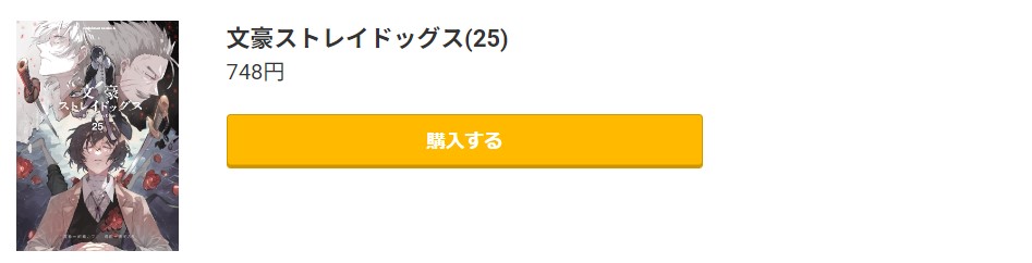 文豪ストレイドッグス