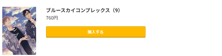 ブルースカイコンプレックス