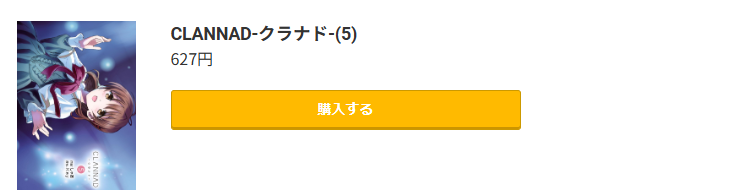 CLANNAD-クラナド-