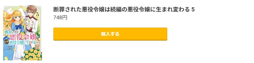 断罪された悪役令嬢は続編の悪役令嬢に生まれ変わる