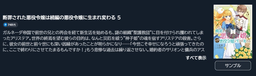 断罪された悪役令嬢は続編の悪役令嬢に生まれ変わる