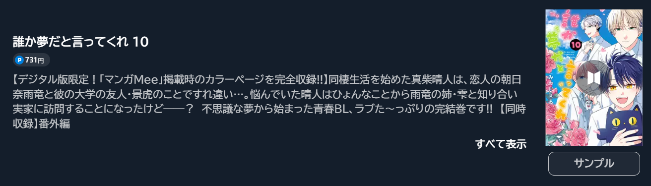 誰か夢だと言ってくれ