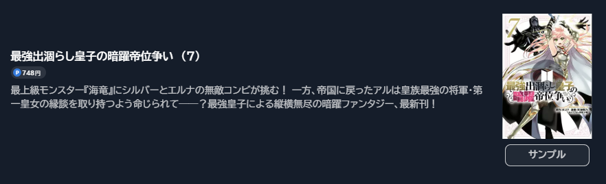 最強出涸らし皇子の暗躍帝位争い