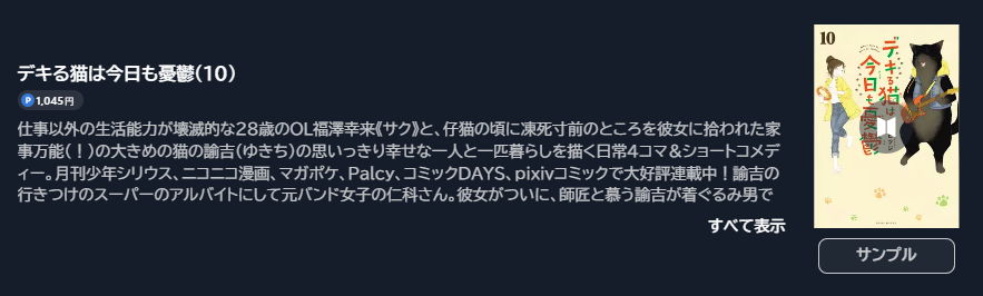 デキる猫は今日も憂鬱