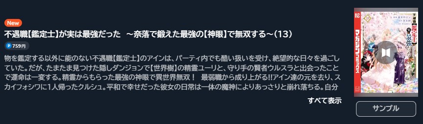 不遇職【鑑定士】が実は最強だった