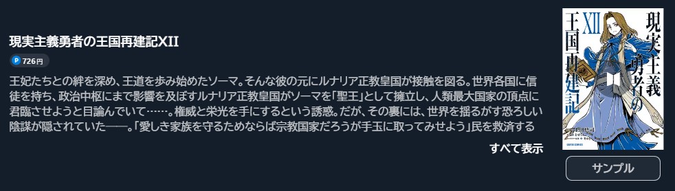 現実主義勇者の王国再建記