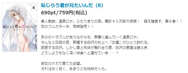 恥じらう君が見たいんだ