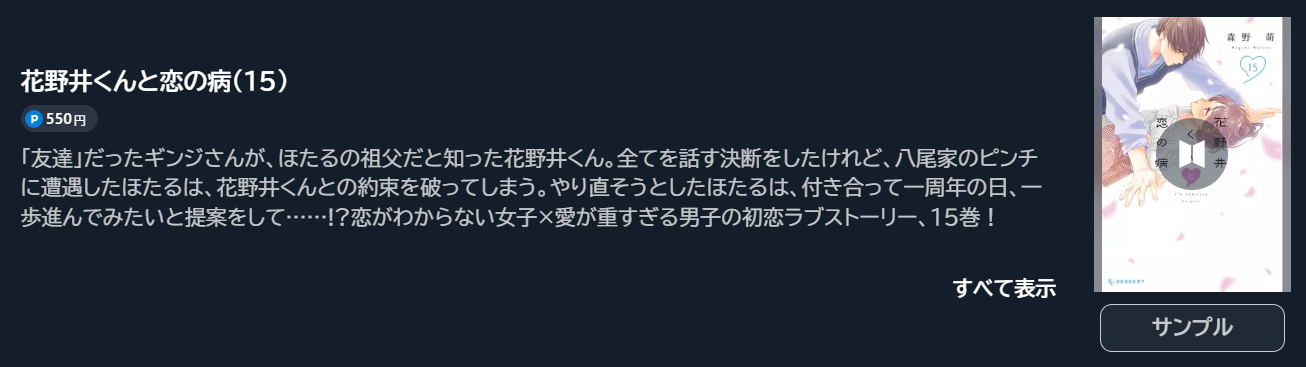 花野井くんと恋の病