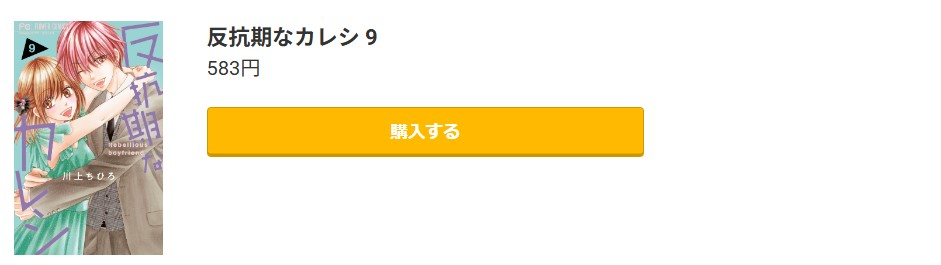 反抗期なカレシ