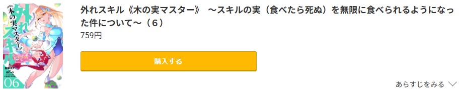 外れスキル《木の実マスター》