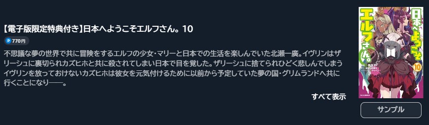 日本へようこそエルフさん。