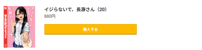 イジらないで、長瀞さん