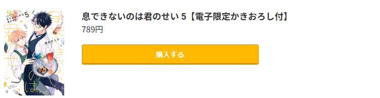 息できないのは君のせい