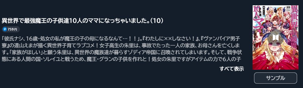 異世界で最強魔王の子供達10人のママになっちゃいました。