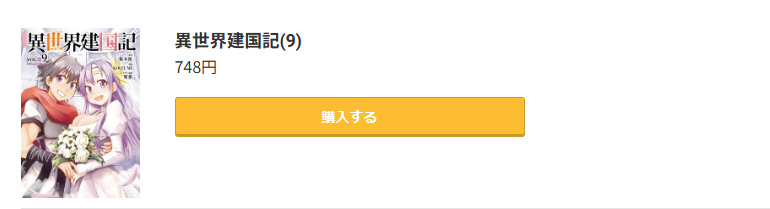 異世界建国記