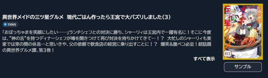 異世界メイドの三ツ星グルメ 現代ごはん作ったら王宮で大バズリしました