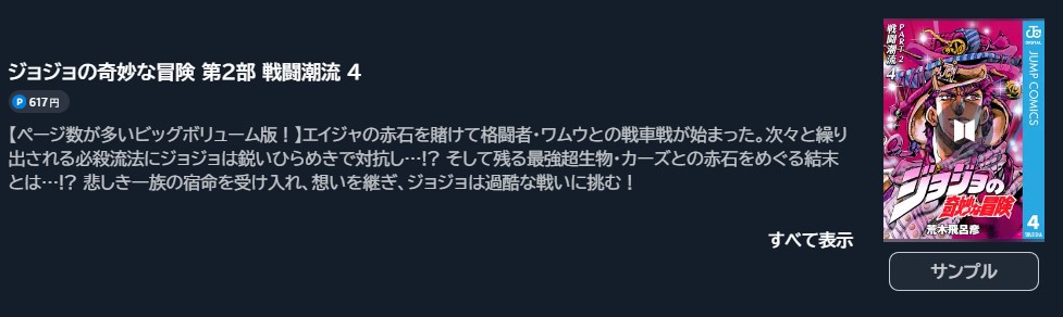 ジョジョの奇妙な冒険 第2部 戦闘潮流