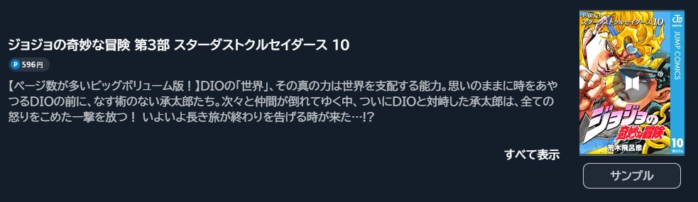 ジョジョの奇妙な冒険 第3部 スターダストクルセイダース