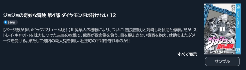 ジョジョの奇妙な冒険 第4部 ダイヤモンドは砕けない