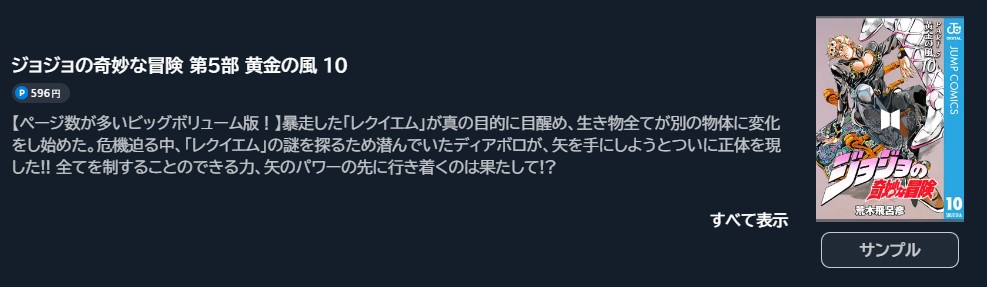 ジョジョの奇妙な冒険 第5部 黄金の風