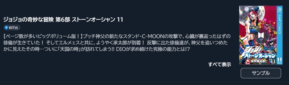 ジョジョの奇妙な冒険 第6部 ストーンオーシャン
