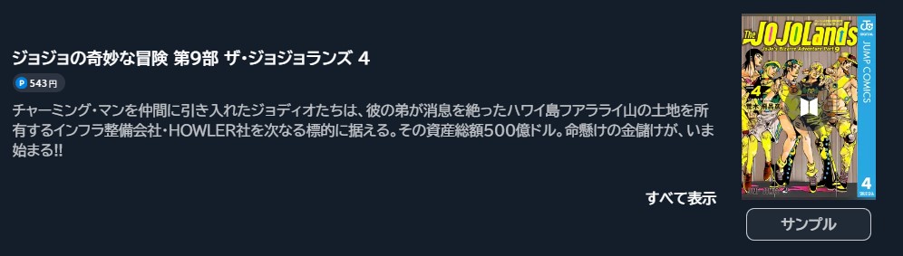 ジョジョの奇妙な冒険 第9部 ザ・ジョジョランズ