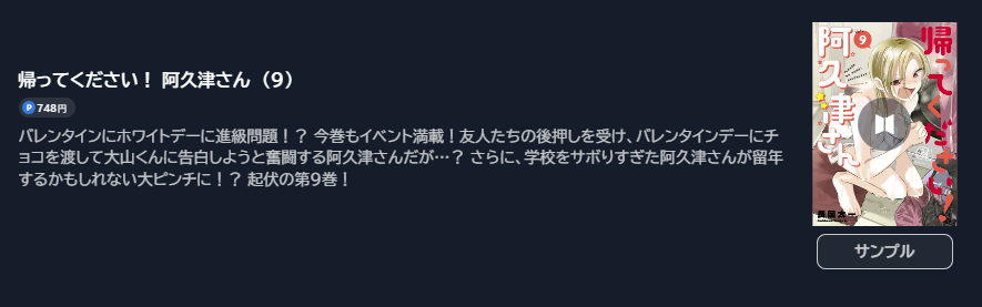 帰ってください！ 阿久津さん