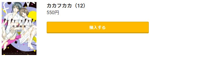 カカフカカ