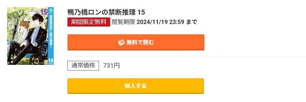 鴨乃橋ロンの禁断推理