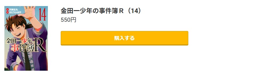 金田一少年の事件簿R