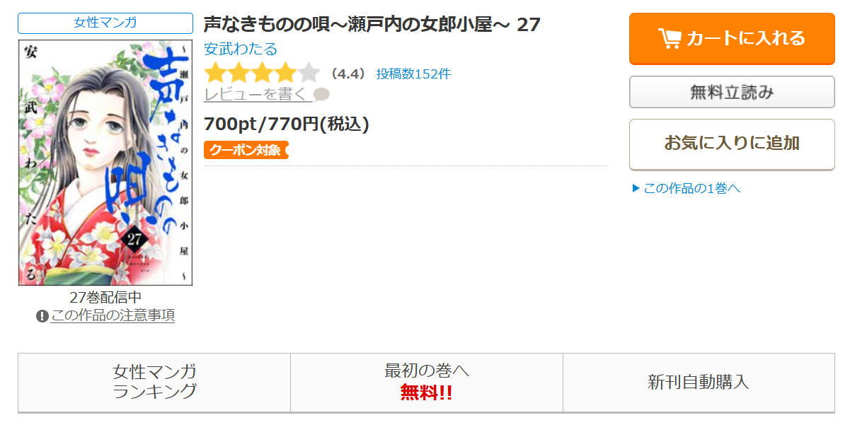 声なきものの唄