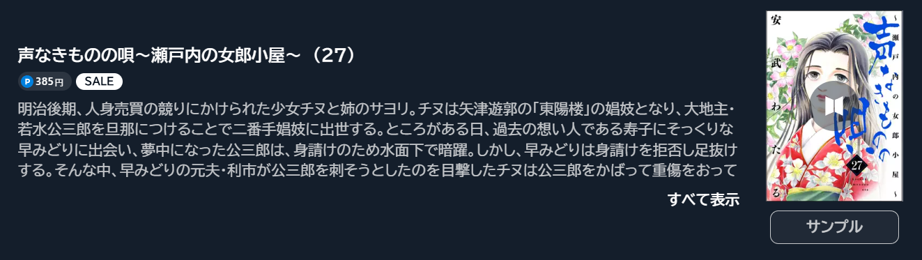 声なきものの唄