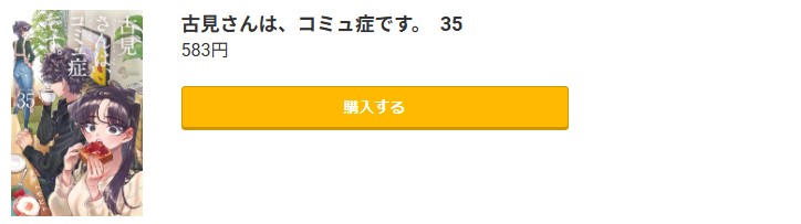 古見さんは、コミュ症です。