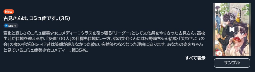 古見さんは、コミュ症です。