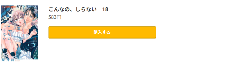 こんなの、しらない