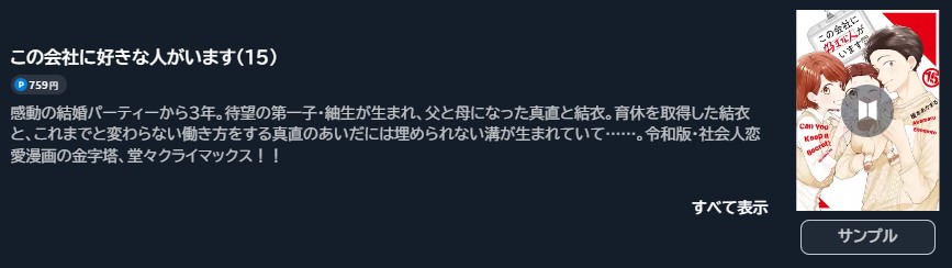 この会社に好きな人がいます