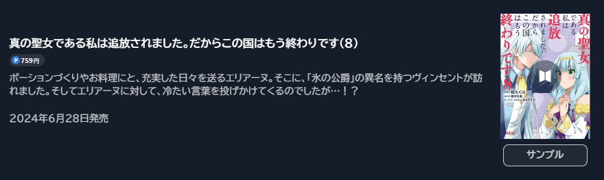 真の聖女である私は追放されました。だからこの国はもう終わりです