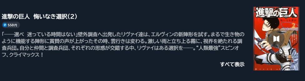 進撃の巨人 悔いなき選択