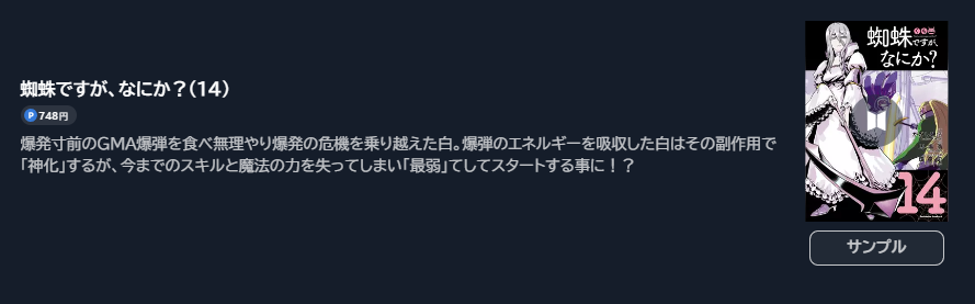 蜘蛛ですが、なにか？