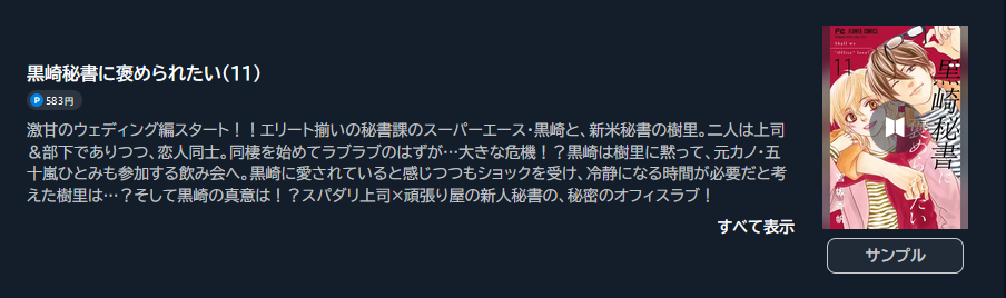 黒崎秘書に褒められたい