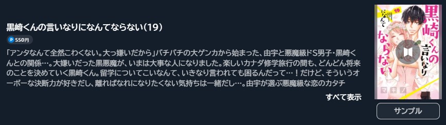 黒崎くんの言いなりになんてならない