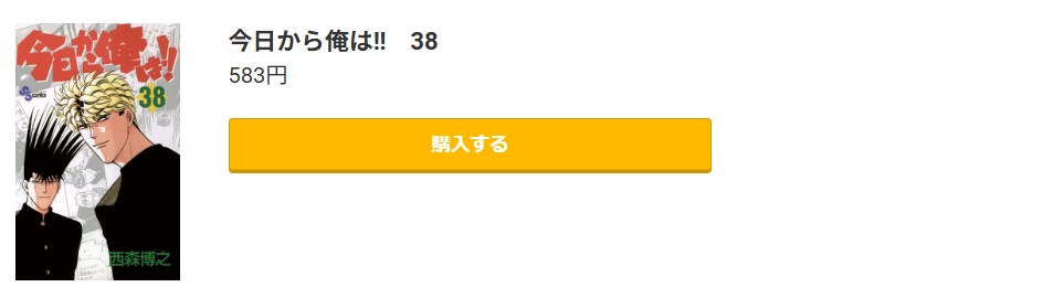 今日から俺は!!