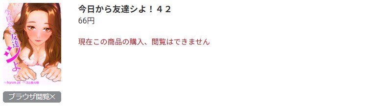 今日から友達シよ!