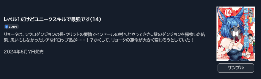 レベル1だけどユニークスキルで最強です