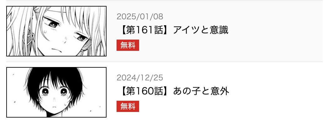 黒岩メダカに私の可愛いが通じない 最新話 漫画アプリ