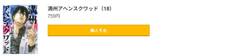 満州アヘンスクワッド