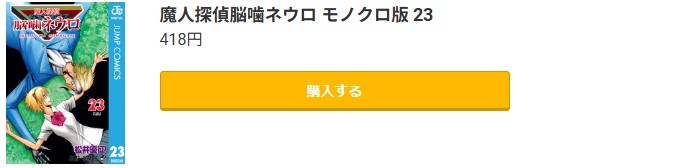 魔人探偵脳噛ネウロ