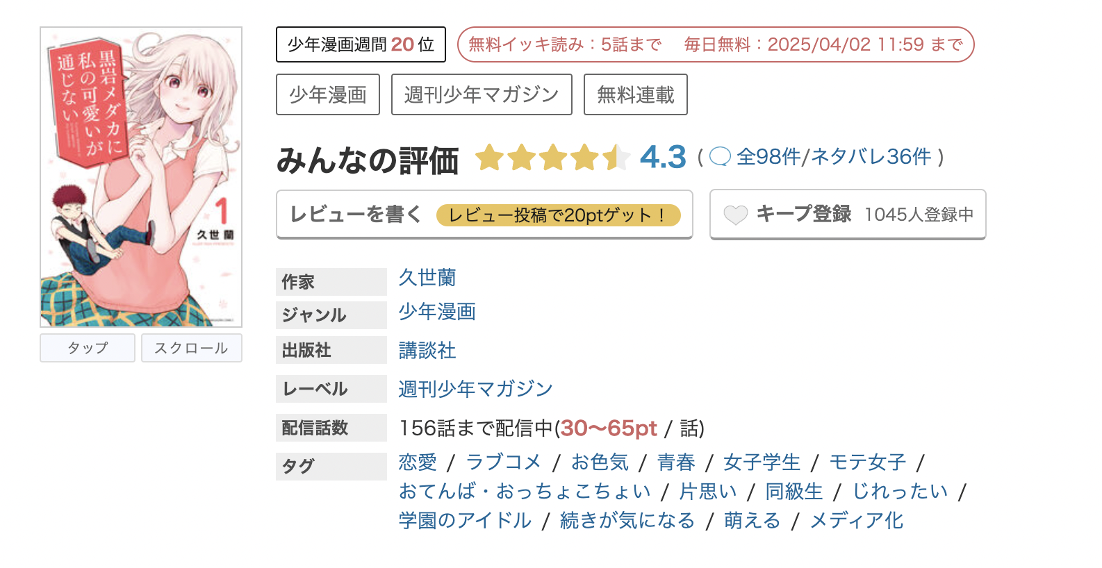 黒岩メダカに私の可愛いが通じない 無料