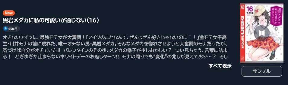 黒岩メダカに私の可愛いが通じない