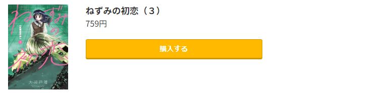 ねずみの初恋